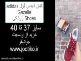 کفش آدیداس گزل adidas Gazelle Shoes زرشکی