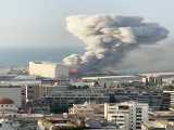 انفجار در شهر بیروت (عروس خاور میانه)با دلیل در توضیحات