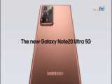 وید‌ئوی رونمایی رسمی از  گوشی سامسونگ مدل Galaxy Note 20 Ultra