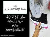 کفش بالنسیاگا Balenciaga جورابی