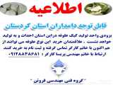 آغاز احداث یک واحد تولید کیک علوفه در استان کردستان _مرداد۹۹