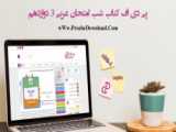 کتاب شب امتحان عربی 3 دوازدهم PDF - پروژه دانلود