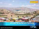 پیگیری مشکل آبرسانی به روستای چم کبود معمولان استان لرستان