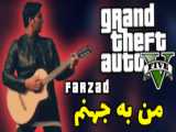 بازسازی موزیک ویدیو فرزاد فرزین در GTA V