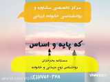 مستانه بحر خزان ( ماجراهای عاشقانه زناشویی )