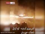 آتش سوزی شدید در مراتع خوزستان