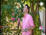 ترانه شاد   با ما به از این باش   با صدای آقای نوید نیک - شیراز