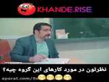 خنده‌دار