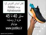 کفش آدیداس آلفابونس لاوا بوست Adidas Alphabounce