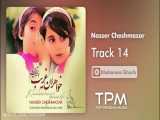 ناصر چشم آذر - خواهران غریب - ترک 14 | موسیقی فیلم