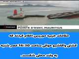 نفتکش ‌ژاپنی در ساحل جزیره موریس دو تکه شد