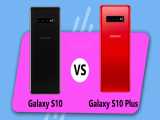 مقایسه Samsung Galaxy S10 Plus با Samsung Galaxy S10