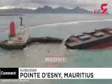 نصف شدن نفت‌کش عظیم ‌ژاپنی در ساحل موریس
