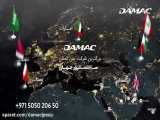 دفتر کار در دبی  www.damacgroup.ir
