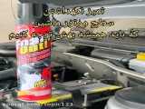 تمیز کردن موتور بدون آسیب زدن به ماشین
