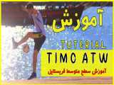 آموزش حرکت تیمو - Timo ATW // فریستایل فوتبال سطح متوسط