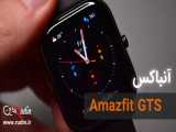 آنباکس و بررسی کوتاه ساعت هوشمند Amazfit GTS