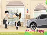 انیمیشن طنز ایرانی بودبودک ؛ کاظم و اولاداش قسمت 31