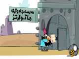 دیرین دیرین_هاگوارتز