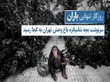 سرنوشت بچه شامپانزه باغ وحش تهران به کجا رسید