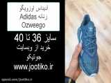 آدیداس اوزویگو زنانه Adidas Ozweego