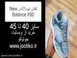 کفش نیوبالانس Msx90Rla New Balance X90