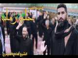 فيديو كليب حلم رمله 2020 الشيخ هادي الحيدري 1442