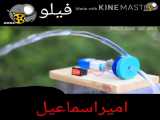 آموزش ساخت پمپ آب