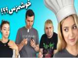 『.』『.』 COOKING TIME _ واسشون آشپزی کردم / کوثر _ Toxicgirlow ⸊.⸉⸊.⸉