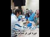 دوره لیزر در دندانپزشکی