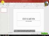آموزش تصویری پاورپوینت (معارفه)