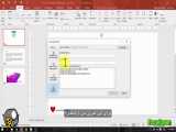 آموزش تصویری پاورپوینت (قسمت بیست و یک)