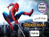 فیلم سینمایی مرد عنکبوتی-1 (بازگشت به خانه) [2017] دوبله فارسی Full hd