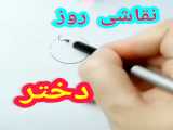 اموزش نقاشی دختر بچه