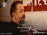 مداحی حاج محمود کریمی - وقت جدایی رسید
