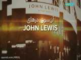 مستند پشت درهای John Lewis با دوبله فارسی