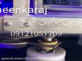 قالیشویی 09121051709