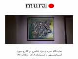 نمایشگاه نقاشی مراد فتاحی در گالری مورا
