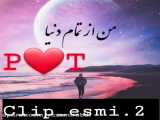 کلیپ عاشقانه_کلیپ اسمی《T♡P》