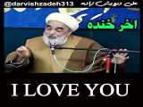 i love you    اخر خنده شیخ باحال