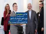 ماموریت وزیر خارجه سوئیس در تهران چیست؟
