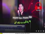 آهنگ ازری
