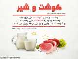 حدیث پیامبر(ص) درباره غذای گوشت و شیر