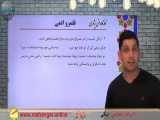 تدریس فارسی یازدهم  تجربی توسط استاد میلاد مطلبی در مدرسه مجازی روشنگر 