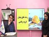 ورکشاپ ( 1 ) ویژه گروه ریاضی (حتما تماشا کنید)