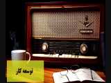 رادیو اقتصاد-فربد طهرانی 
