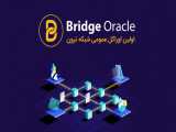 معرفی پروژه اوراکل Bridge (توکن BRG)
