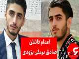 اعدام قاتلان صادق برمکی بزودی در مهاباد - بالاخره حکم اعدام صادر شد