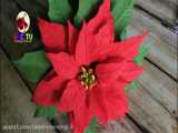 ساخت گل Poinsettia