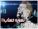 Spider-Man-قسمت 15- یه نبرد خفن